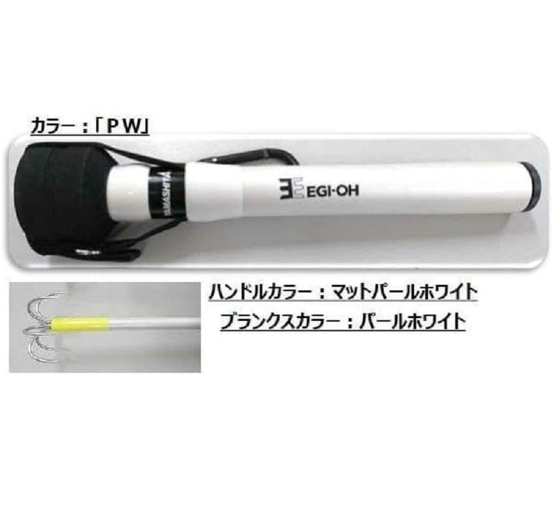 エギ王 ランディングギャフ 305 PW(マットパールホワイト/パールホワイト)