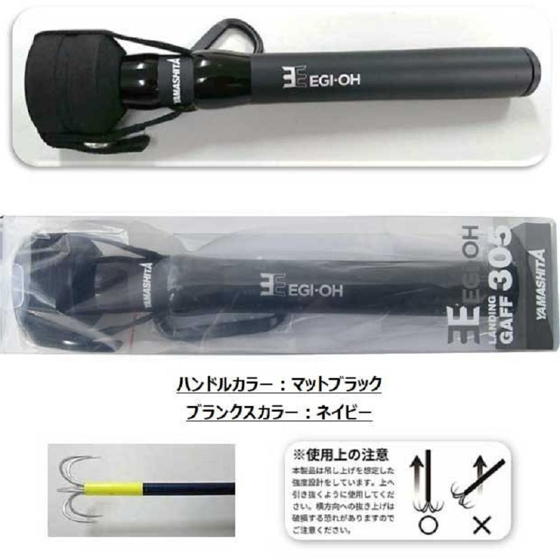 エギ王 ランディングギャフ 305 NB2(マットブラック/ネイビー)