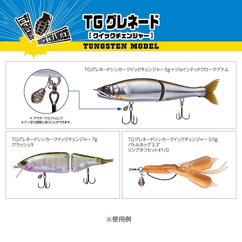 TGグレネードシンカー クイックチェンジャー