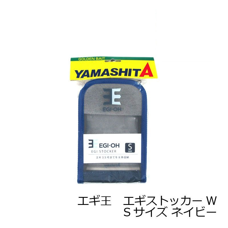 エギ王 エギストッカーW S ネイビー