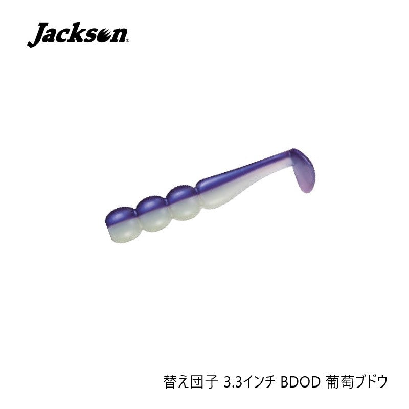 25 替え団子 3.3インチ