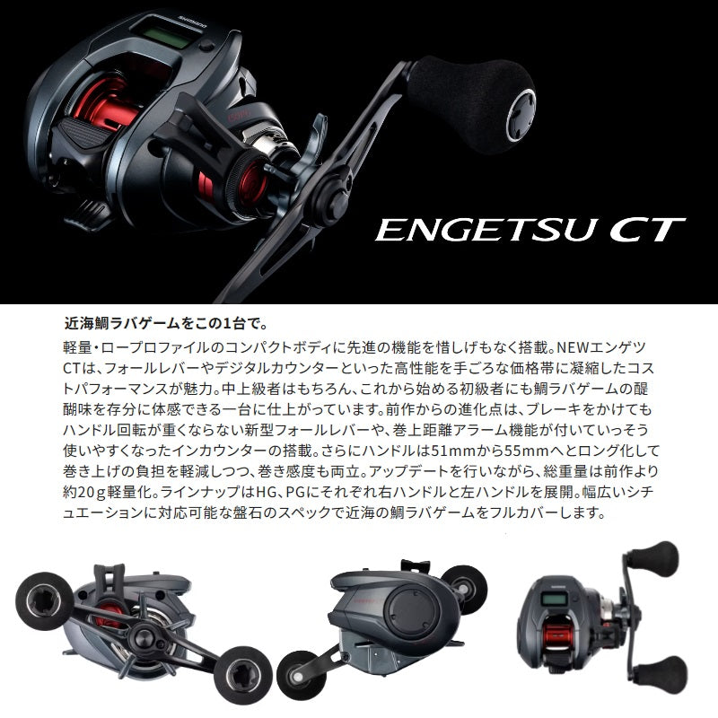 【2025年9月発売予定】 25 エンゲツCT 151PG / 左ハンドル