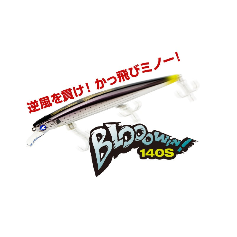 ブローウィン 140S