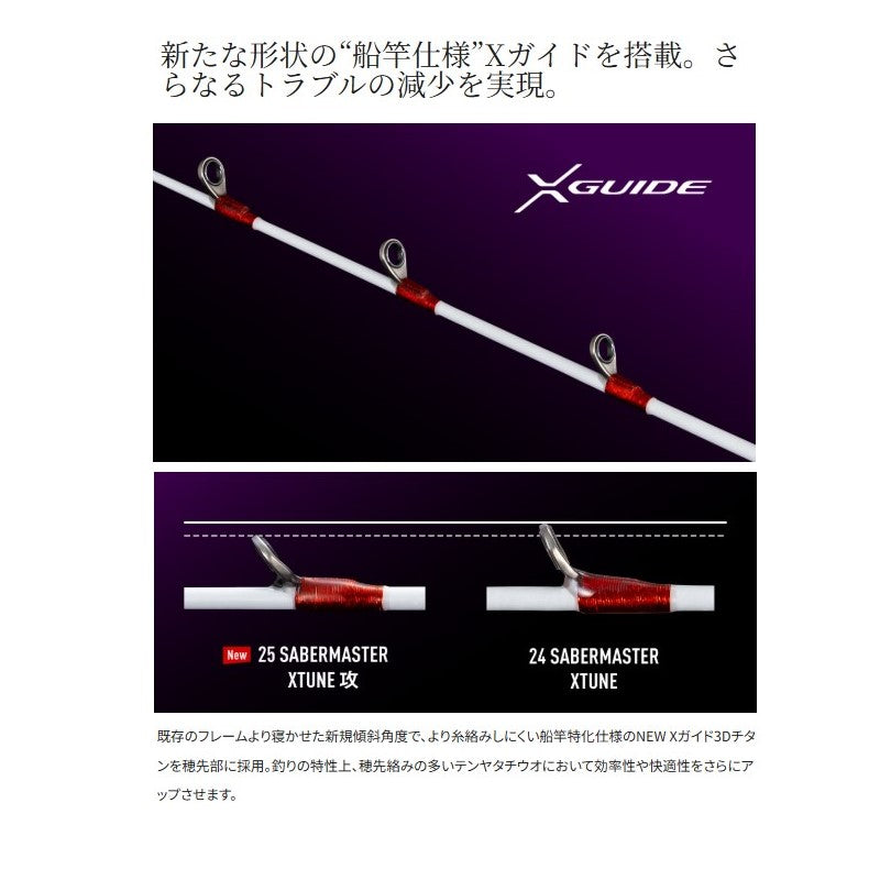 25 サーベルマスター エクスチューン攻 テンヤ 82MH170 【大型商品】