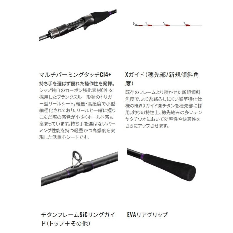 25 サーベルマスター エクスチューン攻 テンヤ 82MH170 【大型商品】