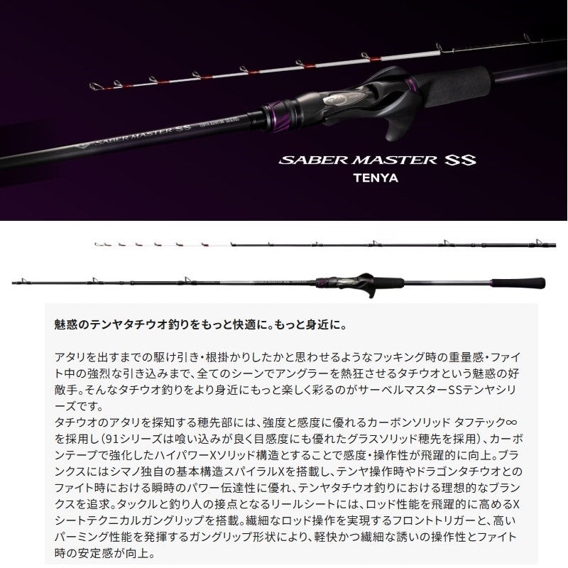 25 サーベルマスターSS テンヤ 91MH165