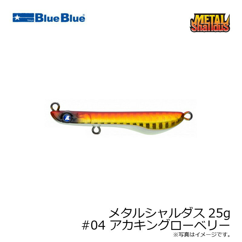 メタルシャルダス 25g