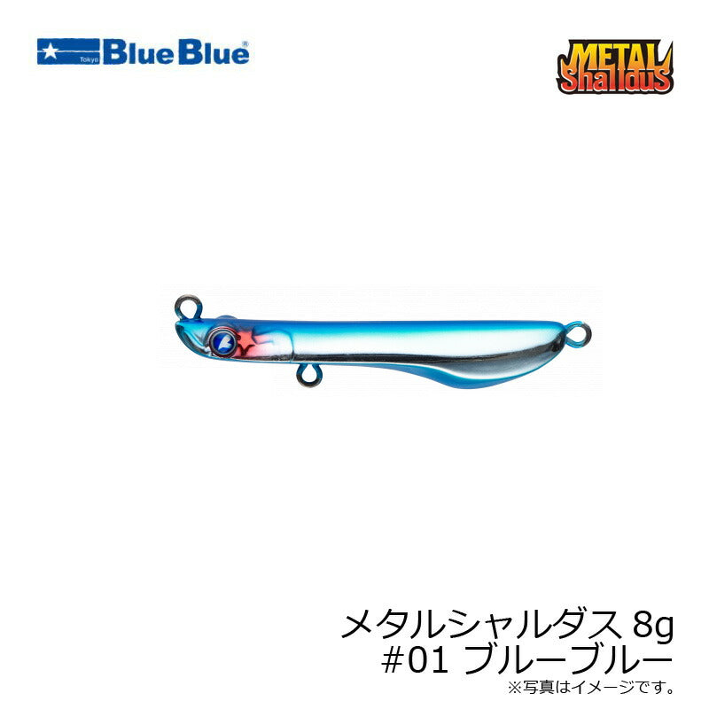 メタルシャルダス 8g