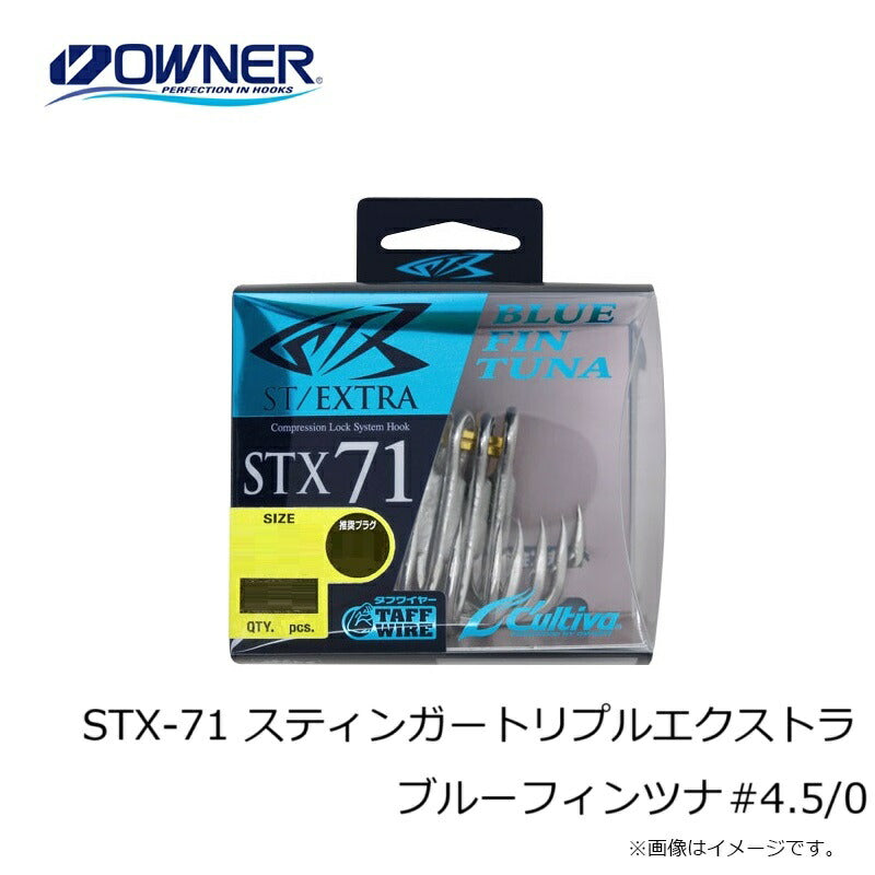 STX-71 スティンガートリプル エクストラ ブルーフィンツナ