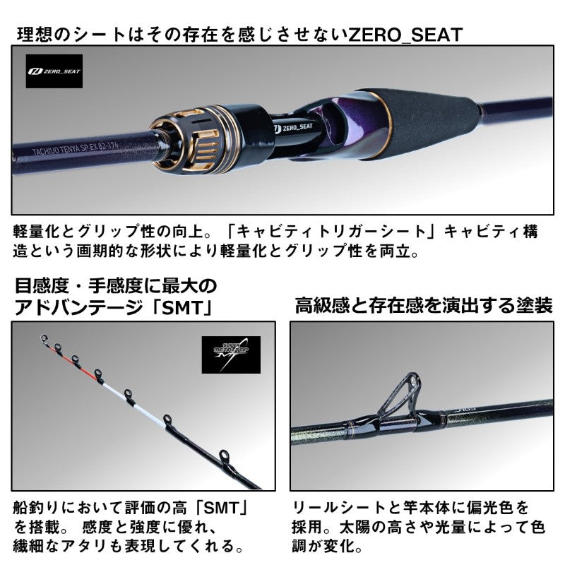 極鋭タチウオテンヤSP EX82 S-177 【大型商品】
