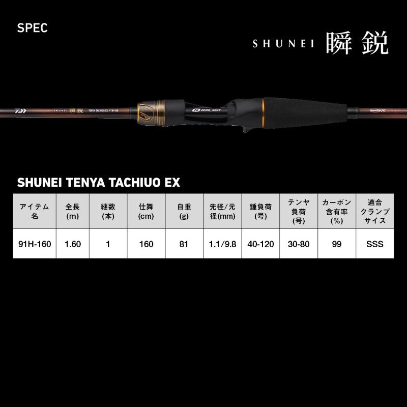 瞬鋭テンヤタチウオEX91 H-160 【大型商品】