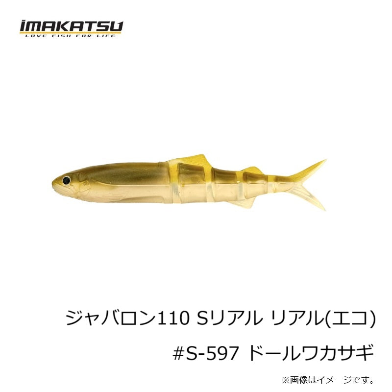 ジャバロン110 スーパーリアル