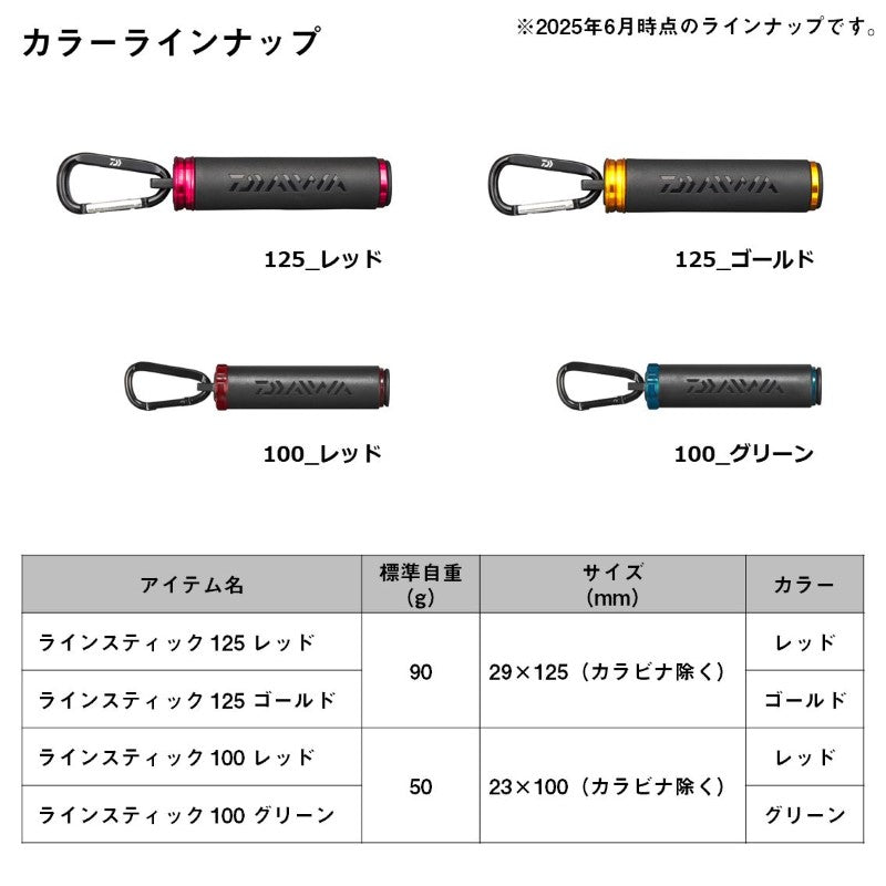ラインスティック 100 グリーン