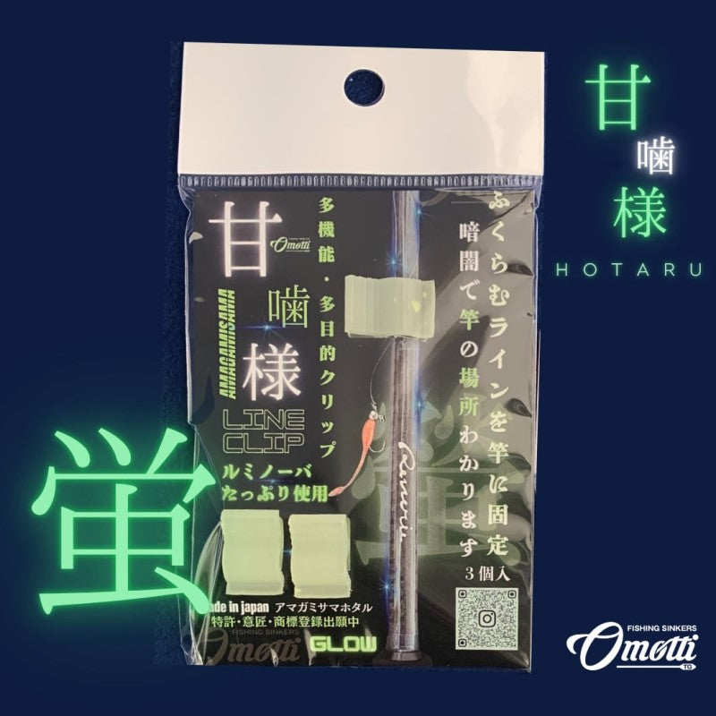 甘噛様 蛍(グロー)