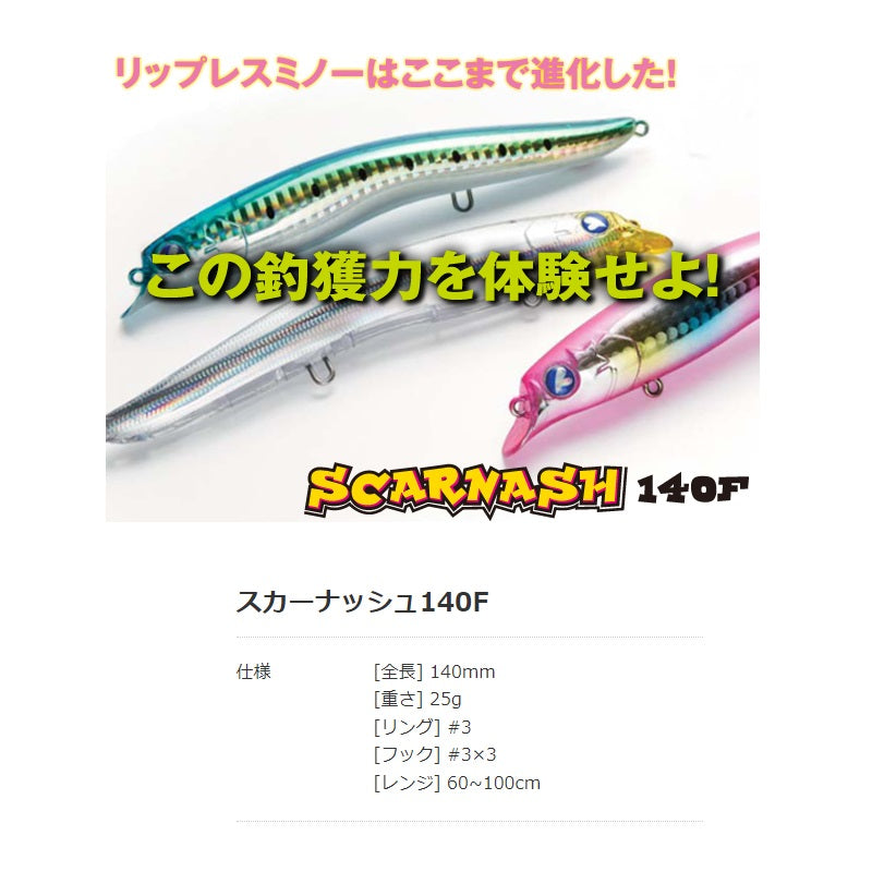 スカーナッシュ140F