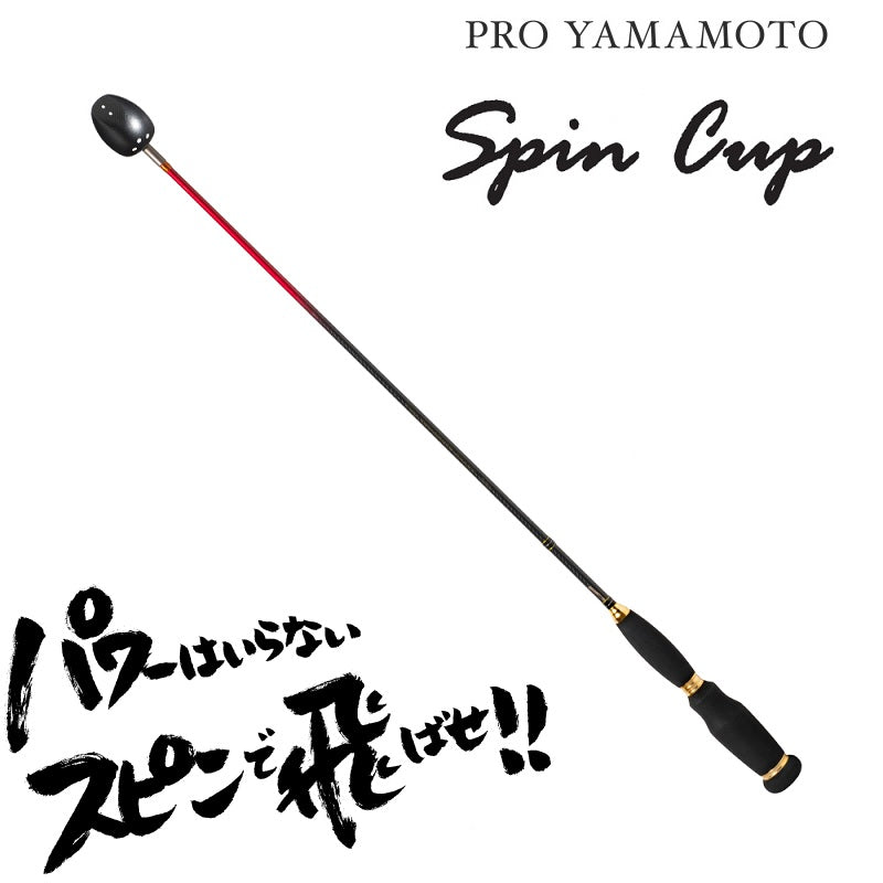プロ山元シャク 760SP スピンカップ 16cc