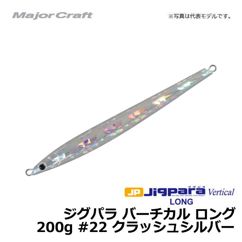 ジグパラ バーチカル ロング 200g