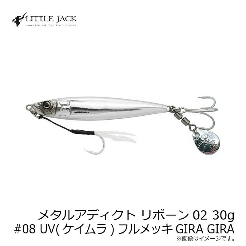 メタルアディクト リボーン02 30g