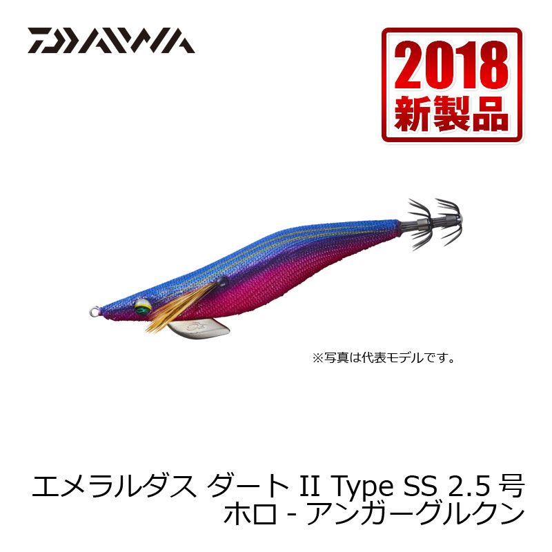 エメラルダスダート2 Type SS 2.5号