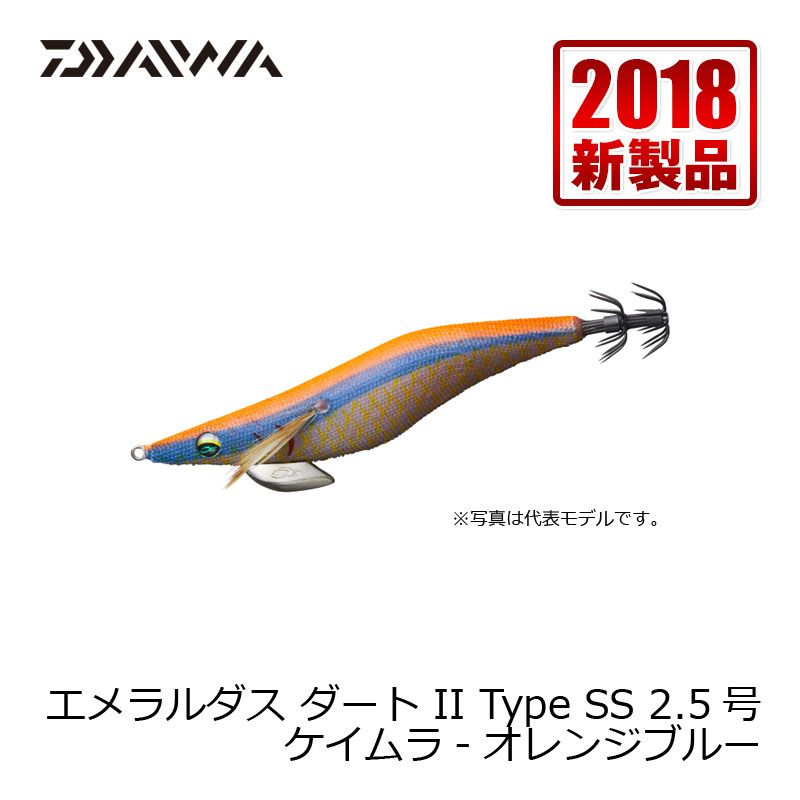 エメラルダスダート2 Type SS 2.5号