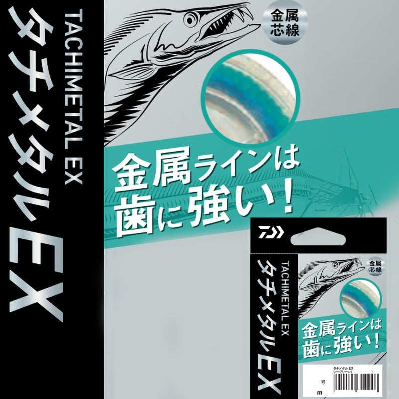 タチメタルEX 6m シーグリーン