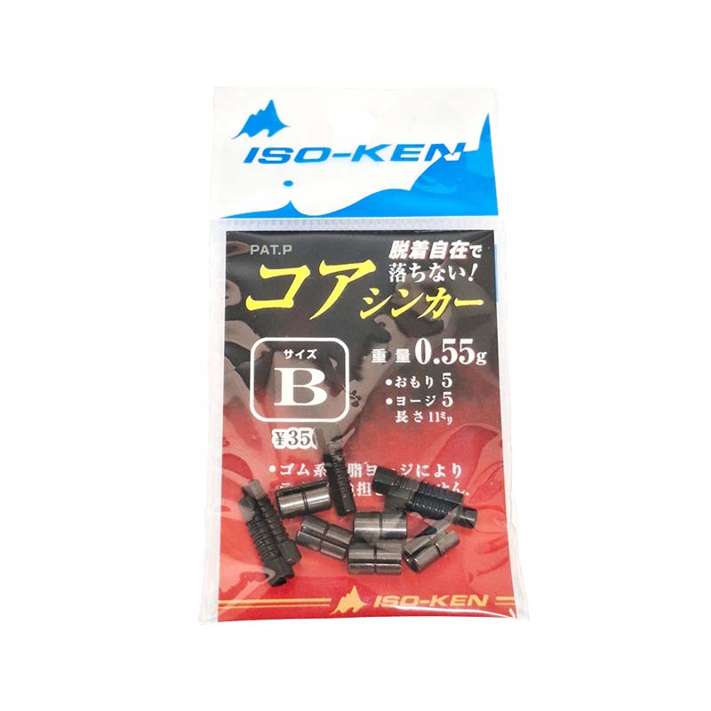コア・シンカー
