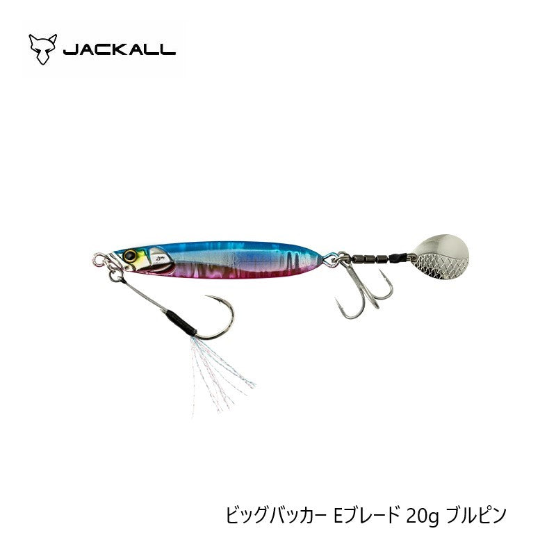 ビッグバッカー Eブレード 20g