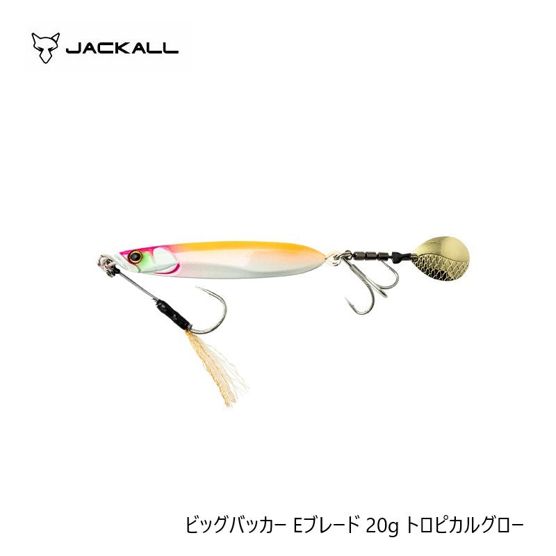 ビッグバッカー Eブレード 20g