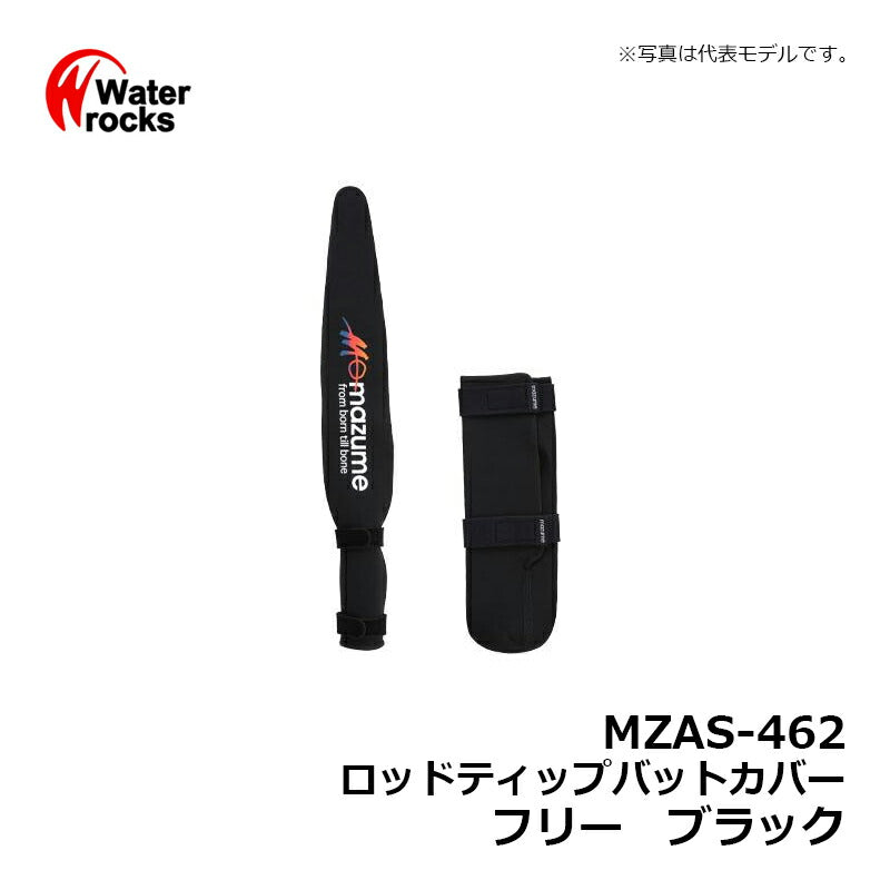 MZAS-462 mazume ロッドティップバットカバー ブラック