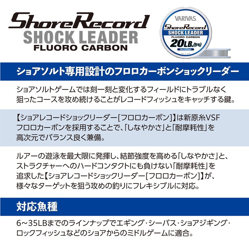 ショアレコード ショックリーダー フロロカーボン 30m