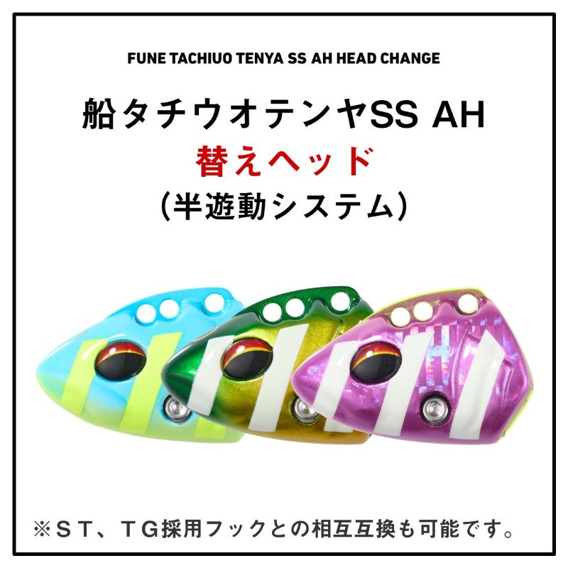 船タチウオテンヤSS AH替ヘッド 40号