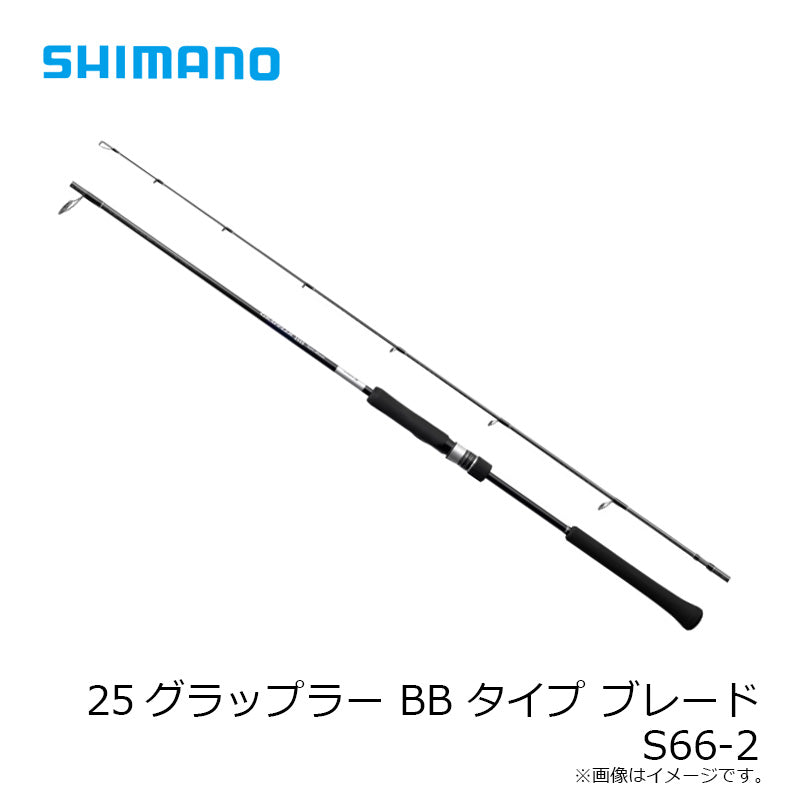 25 グラップラーBB タイプブレード S66-2