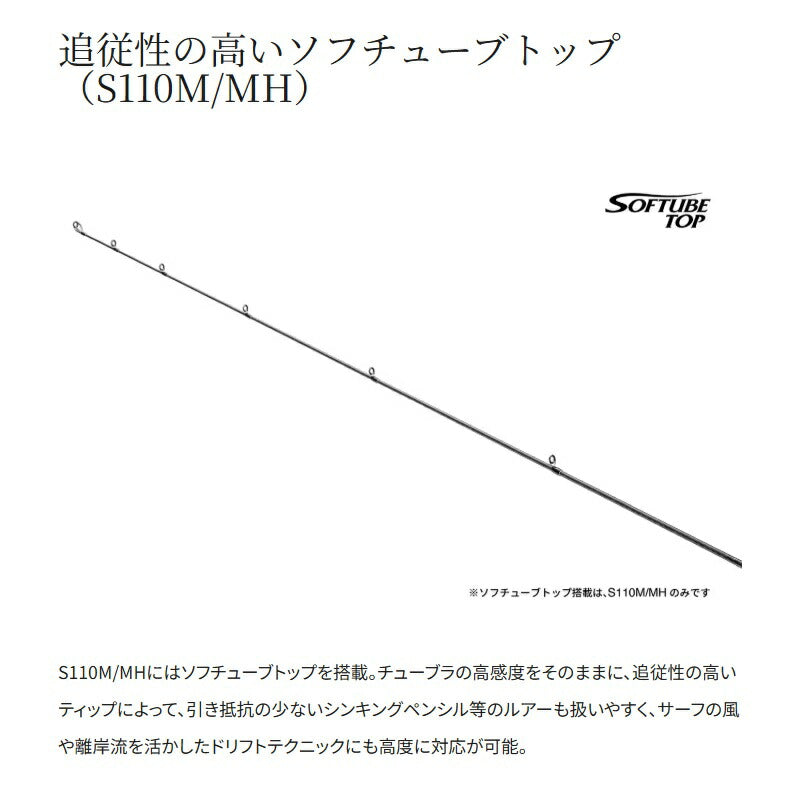 25 熱砂 エクスチューン S110M/MH