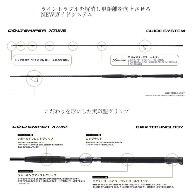 25 コルトスナイパー エクスチューン S100MH-3