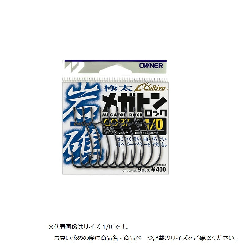 岩礁メガトンロックフック
