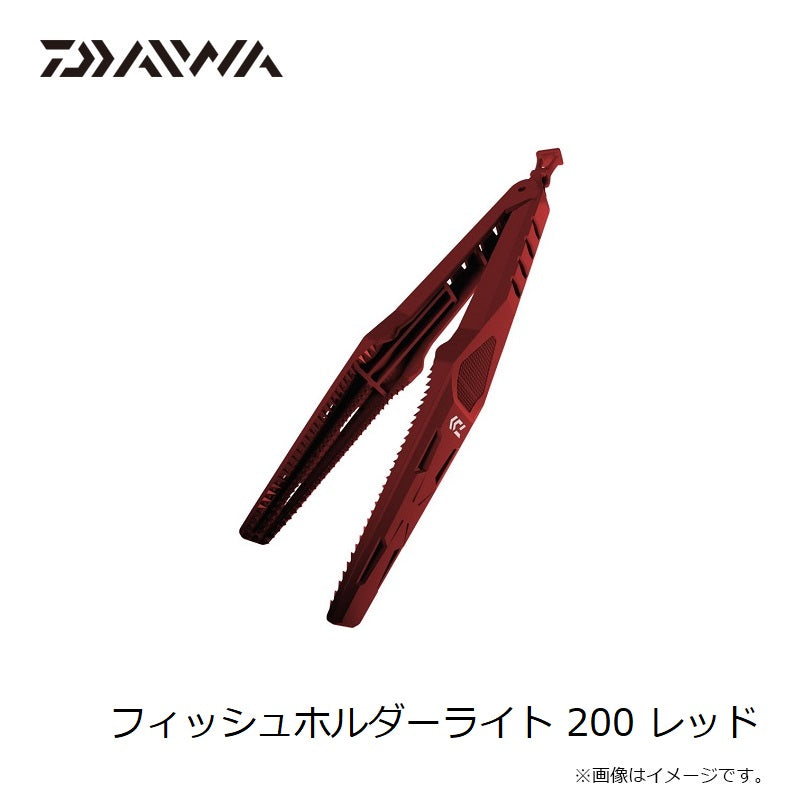フィッシュホルダーライト 200