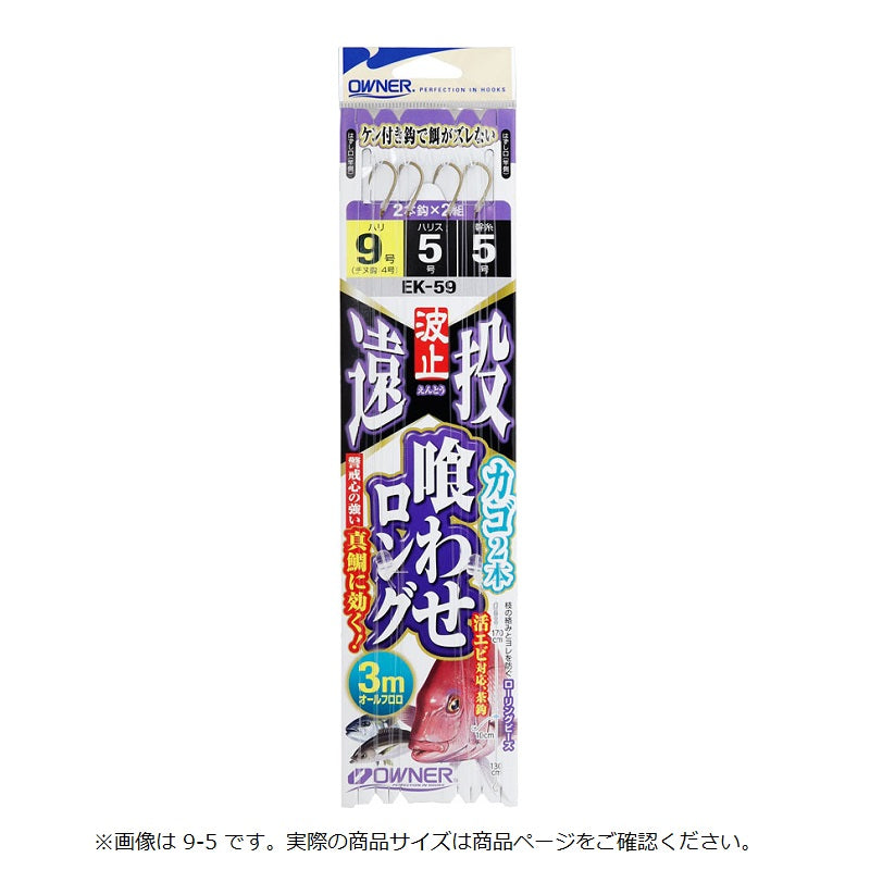 遠投カゴ2本 喰わせロング 3m