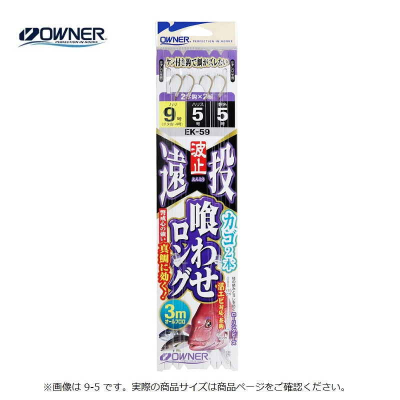 遠投カゴ2本 喰わせロング 3m