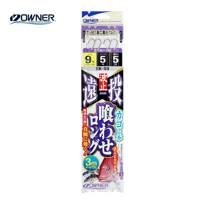 遠投カゴ2本 喰わせロング 3m
