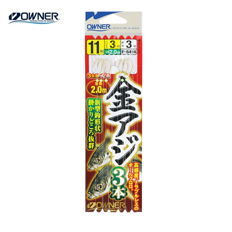 金アジの基本 3本