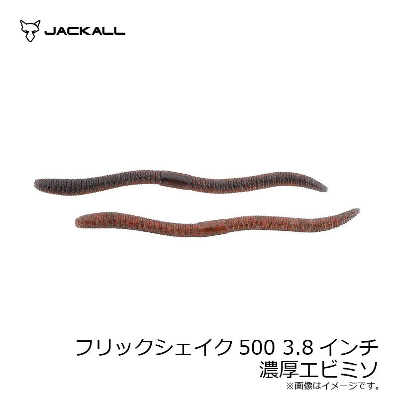 フリックシェイク500 3.8インチ