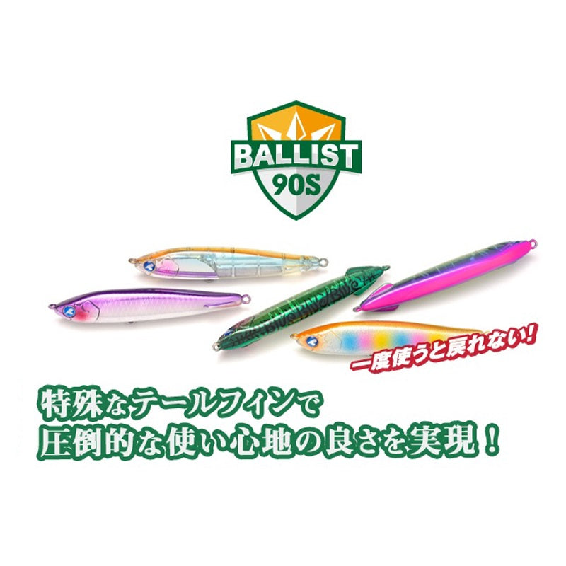 バリスト 90S