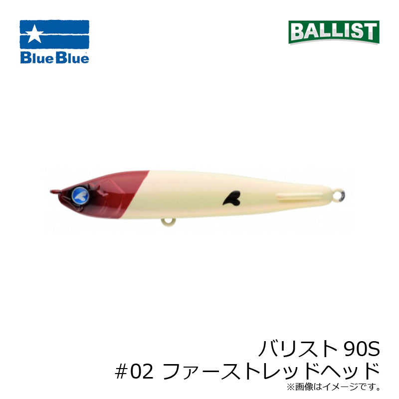 バリスト 90S