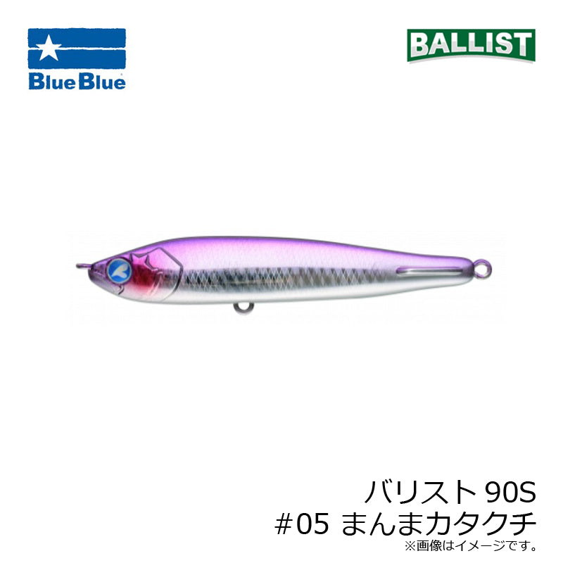 バリスト 90S