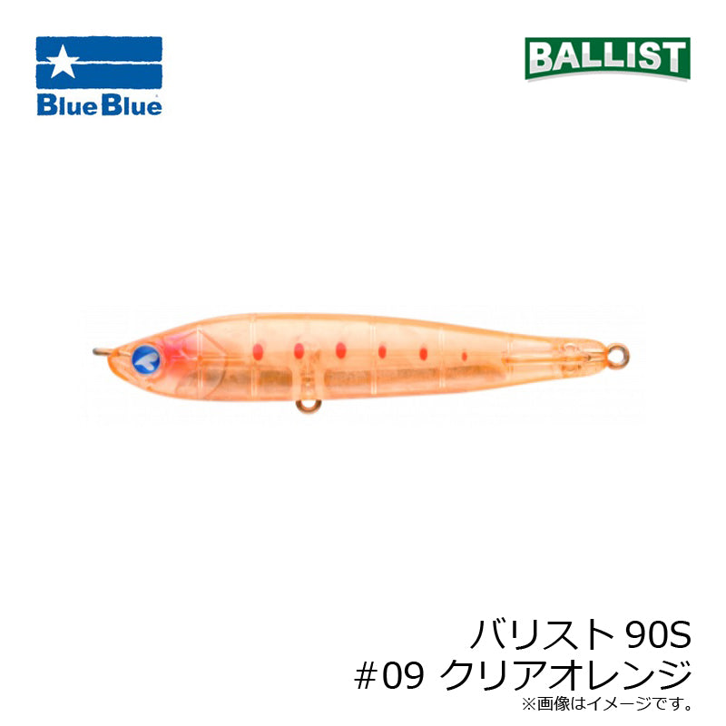 バリスト 90S