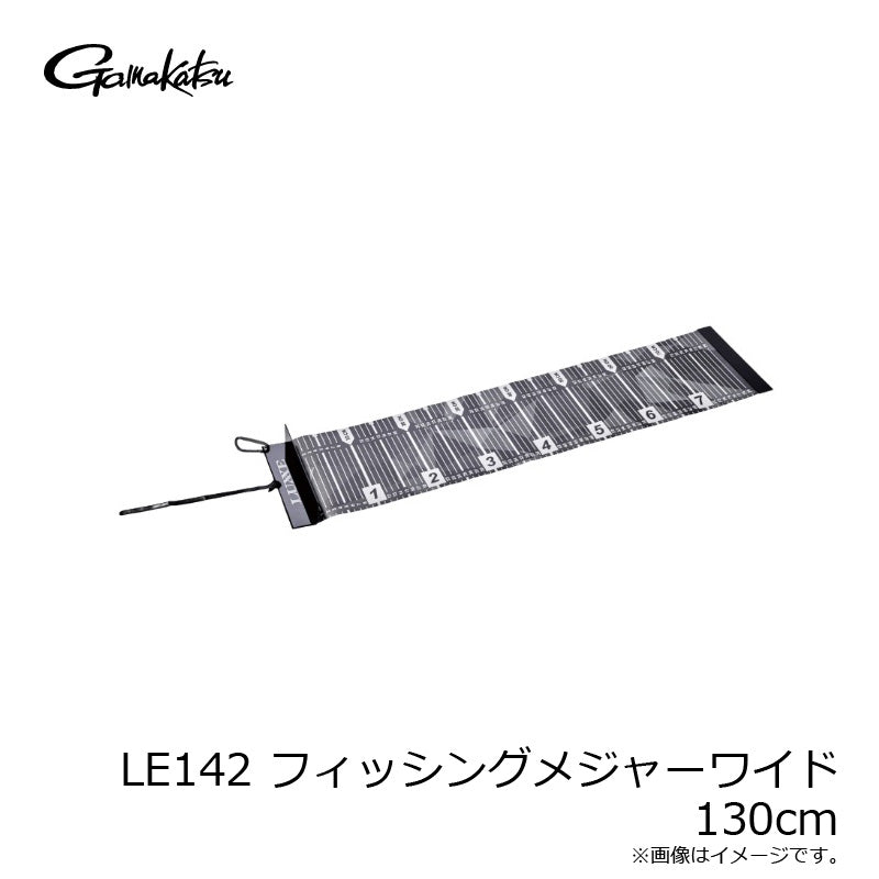 LE142 フィッシングメジャー ワイド 130cm