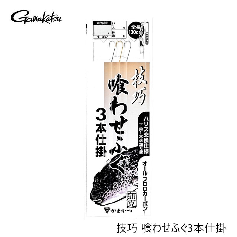 技巧 喰わせふぐ3本仕掛 13-4