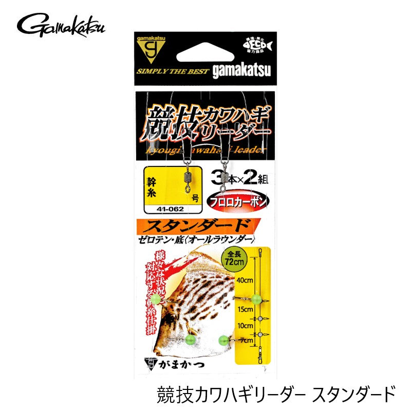 競技カワハギリーダー スタンダード 3号