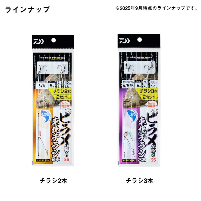 船ヒラメ仕掛けSS 東北チラシ LBG 3本 6/5-6