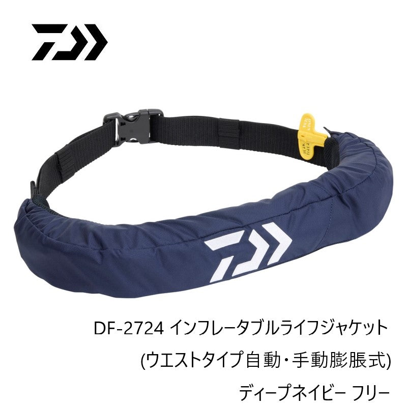 DF-2724 インフレータブルライフジャケット (ウエストタイプ自動・手動膨脹式) フリー